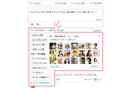 mixiボイス、つぶやきごとに公開範囲の選択が可能に……グループ設定にも対応 画像