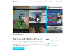 マイクロソフト、RC版に当たるWindows 8 Release Preview版を公開 画像