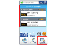 Androidアプリ バスNAVITIME バージョンアップ 画像