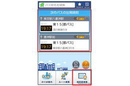 Androidアプリ バスNAVITIME バージョンアップ  画像