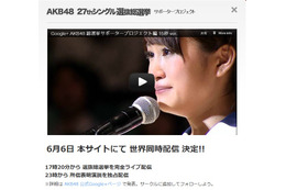 AKB48選抜総選挙の様子を6日17時20分から完全生配信! 画像