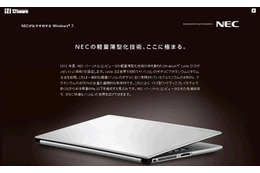 NEC、開発中の13.3型Ultrabook「LaVie Z」の一部仕様が明らかに！