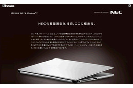 NEC、開発中の13.3型Ultrabook「LaVie Z」の一部仕様が明らかに！ 画像