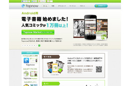 Androidコンテンツマーケット「Tapnow」、電子書籍サービスを開始……「宇宙兄弟」や「けいおん!」も 画像