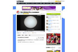 金星の太陽面通過、国立天文台がライブ中継 画像