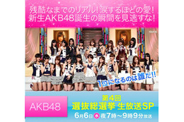 注目は2位争い!?　今夜の「AKB48選抜総選挙」はフジテレビとネットで生中継  画像