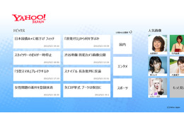 ヤフー、Windows 8 Metro向け「Yahoo！ JAPAN」公式アプリを公開 画像