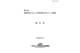 小中学校の63.9%がPC教室に1人1台整備、59%が普通教室は整備予定なし 画像