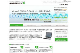 教育機関など年間約10万ライセンス導入…内田のASP型IT資産管理サービスに20以上の新機能 画像