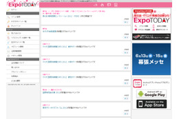 資料ダウンロードで iPad当たる……イベント総合メディア「ExpoTODAY」 画像