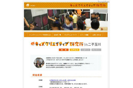 子どもたちの創造力・表現力を育む 7月から全3回 画像