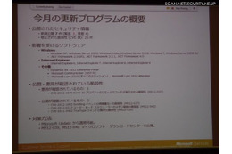 「緊急」は3件……6月セキュリティ情報 日本マイクロソフト 画像