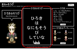 RPGみたいなプロフィールサービス「おれのそうび」……NTTサービス開発コンテストで最優秀 画像