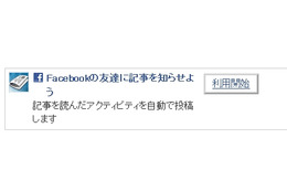 Yahoo!ニュース、Facebookのオープングラフを導入……読んだニュースをFacebookに投稿 画像