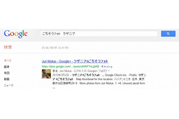 Google、検索結果に著者情報を表示……日本語コンテンツにも対応 画像