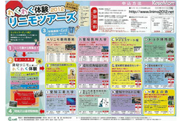 【夏休み】リニアモーターカー貸切&体験学習 画像