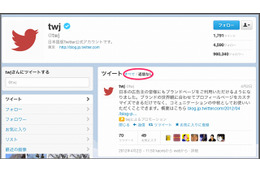 Twitter、@ツイートの「あり」「なし」をプロフィールページで選択可能に 画像