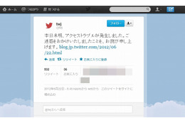 Twitter、22日未明に大規模アクセストラブル……現在は復旧 画像