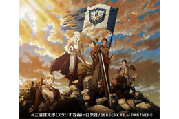 第2弾公開記念!「ベルセルク 黄金時代篇I 覇王の卵」を24時間限定で無料配信中 画像