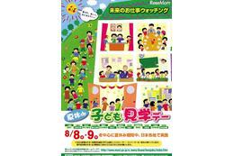 【夏休み】霞が関見学デー……32府省庁機関 画像