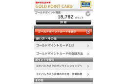iPhoneがヨドバシカメラのポイントカードに! 無料アプリ配布開始 画像
