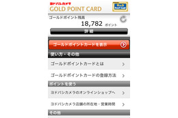 iPhoneがヨドバシカメラのポイントカードに！ 無料アプリ配布開始 画像