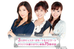中田有紀、小林麻耶、皆藤愛子が音声案内するSDナビ…RWC 画像