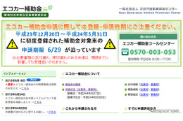 エコカー補助金、初回提出期限6月29日迫る 画像