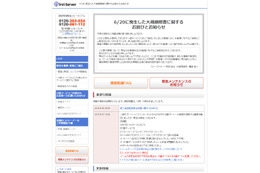 ファーストサーバ、大規模障害に関して第三者調査委員会を設置 画像