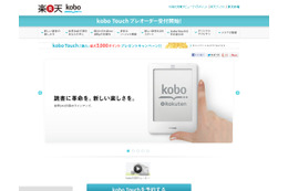 楽天、電子ブックリーダー「kobo Touch」を7,980円で発売……19日からコンテンツ配信開始 画像