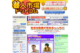 芸人市場ドットコムが大道芸人のクーリングオフを期間限定で実施。つまらなければ全額返金 画像