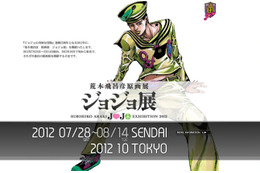 荒木飛呂彦も生出演!「ジョジョ展」記者発表会の模様をライブ配信 画像