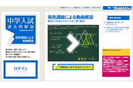 有名中学の過去問解説を動画配信、御三家や早慶にも対応 画像