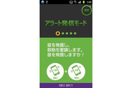 さまざまな手段を使って救助を要請できるAndroidアプリ「RES救」配信開始 画像