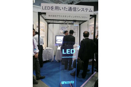【WTP2012】電磁ノイズの多い場所や電波の通らない水中でも通信可能! 可視光によるユニークな通信事例 画像