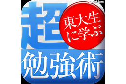 勉強がキライなあなたへ、東大生「超勉強術」　電子書籍 画像