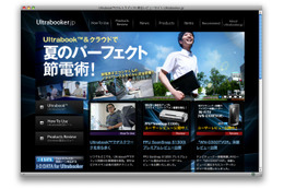 Ultrabookで夏の節電術……専門サイトが公開 画像