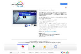 【今週のイベント】Google Atmosphere on Tour + GEO Summitなど 画像