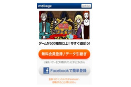 Mobage、Facebookアカウントと連携した新認証システムを導入 画像