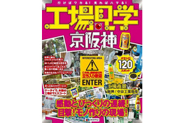 昭文社「工場見学」最新版を発行 、収録件数大幅増 画像