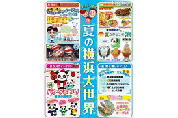 【夏休み】トリックアートやグルメ&スイーツ……横浜大世界 画像