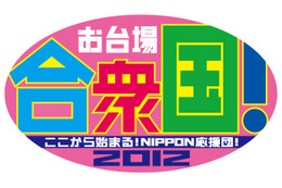 フジアナによる「応援ソングリレー」も毎朝配信!今年もお台場合衆国に「ニコニコ神社」 画像