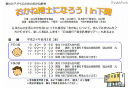 【夏休み】おかね教室でおかね博士になろう! 画像