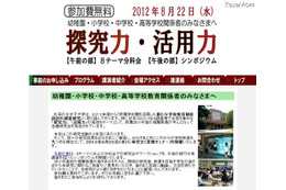 小中高教員対象のICT活用セミナー……お茶の水女子大 8月22日 画像