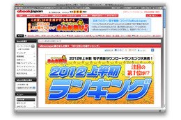 電子書籍マンガBEST20……2012年上半期 eBookJapan 画像