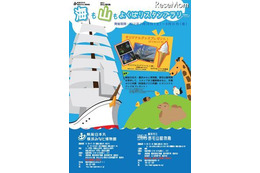 【夏休み】横浜で海も山もよくばりスタンプラリー 画像