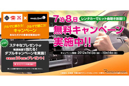 オリックス自動車、レンタカー&カーシェアに音楽配信サービス導入 画像
