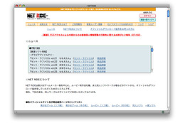 ダウンロード販売代行サイトに不正アクセス、18,832件の顧客情報が流出(エクスチェンジ) 画像