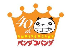 宮崎駿、高畑勲も参加した「パンダコパンダ」40周年 記念プロジェクト始動 画像