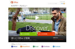 Office 2013のカスタマープレビュー版公開、YammerやSkypeの機能が統合 画像